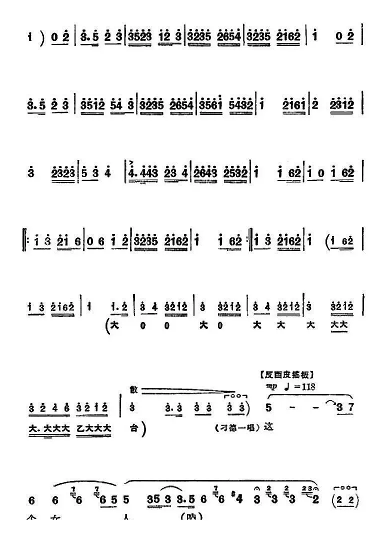 革命现代京剧《沙家浜》全剧主旋律乐谱之第四场 智斗