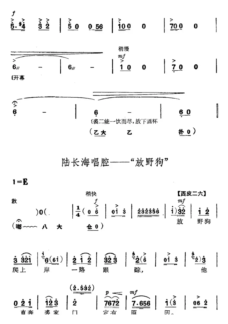 革命现代京剧《磐石湾》全剧主旋律乐谱之第三场 刀对鞘