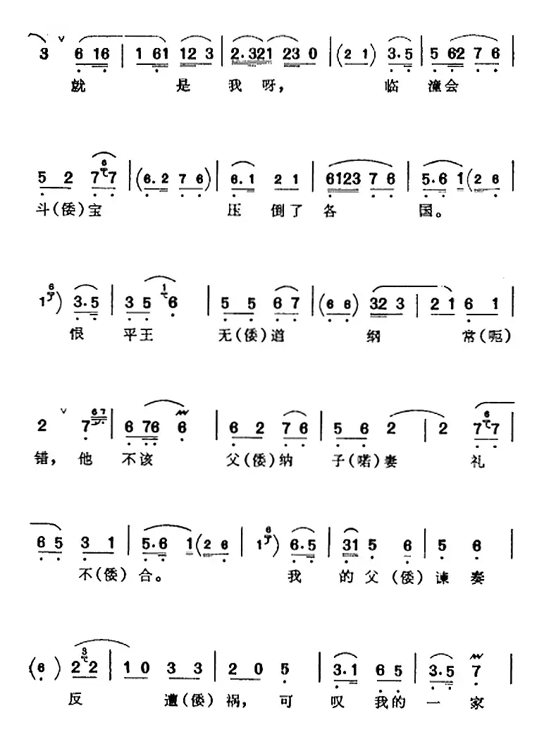 未曾开言我的心难过（《浣纱记》伍子胥唱腔、言菊朋演唱版）