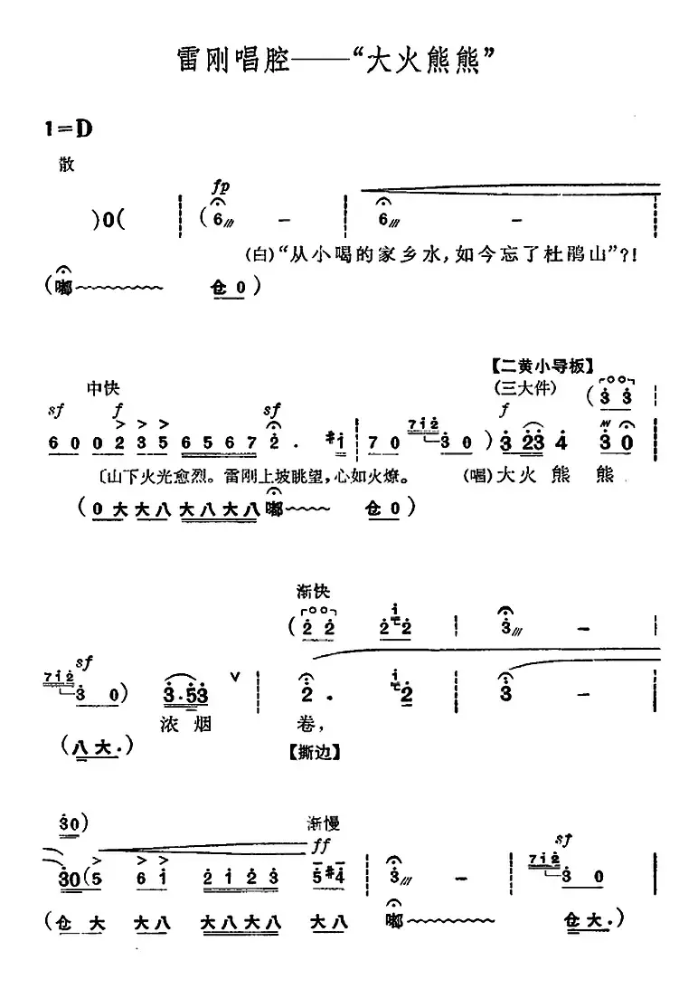 《杜鹃山》第五场·砥柱中流（主旋律乐谱）