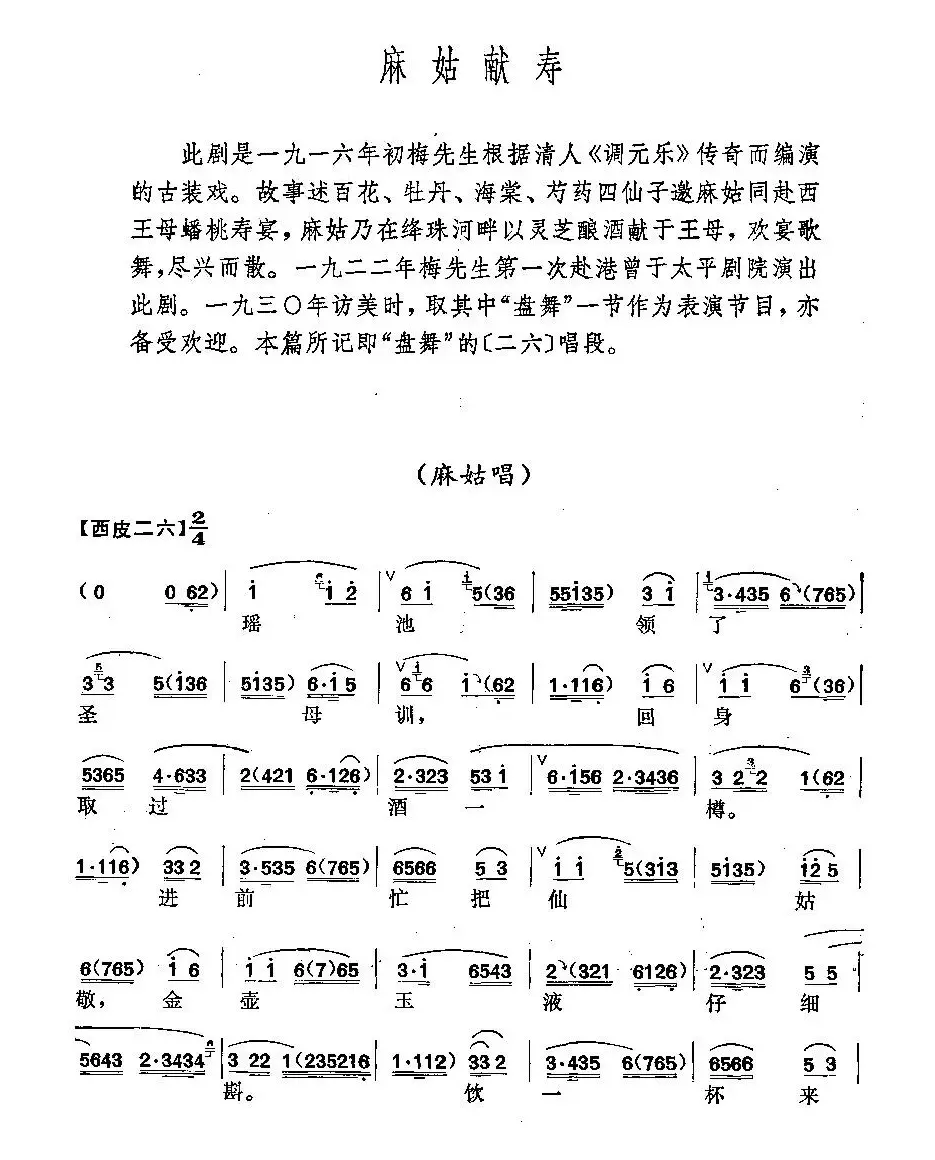 《麻姑献寿》梅派演唱谱