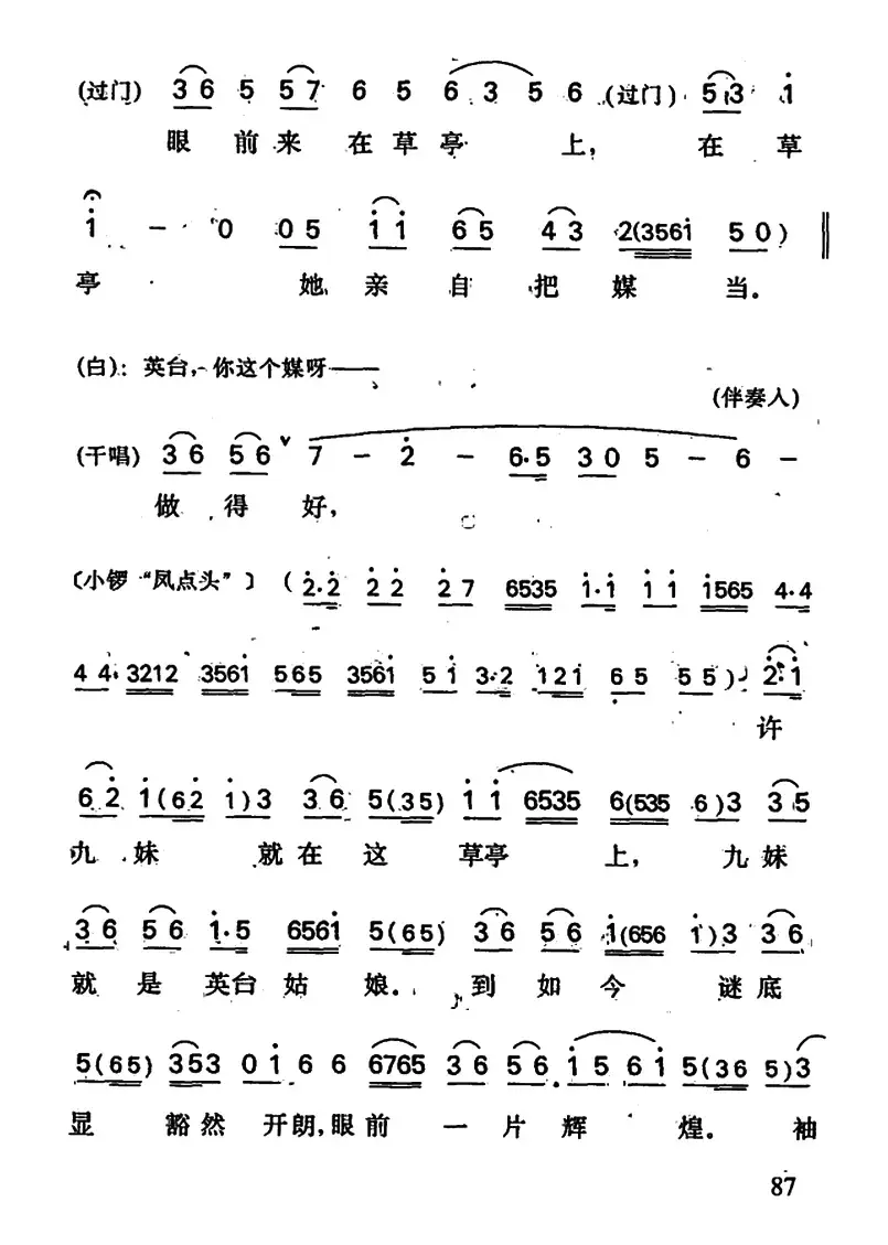 忆十八（梁山伯唱段）