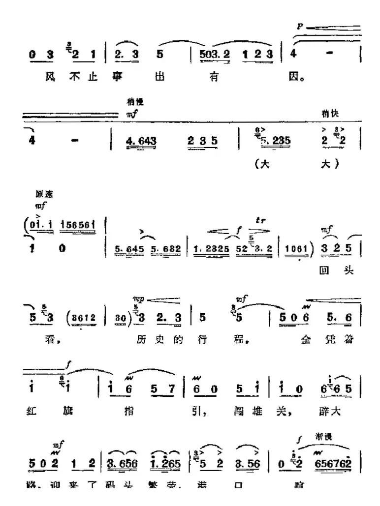 革命现代京剧《海港》主要唱段：暴风雨更增添战斗豪情（第四场 方海珍唱段）