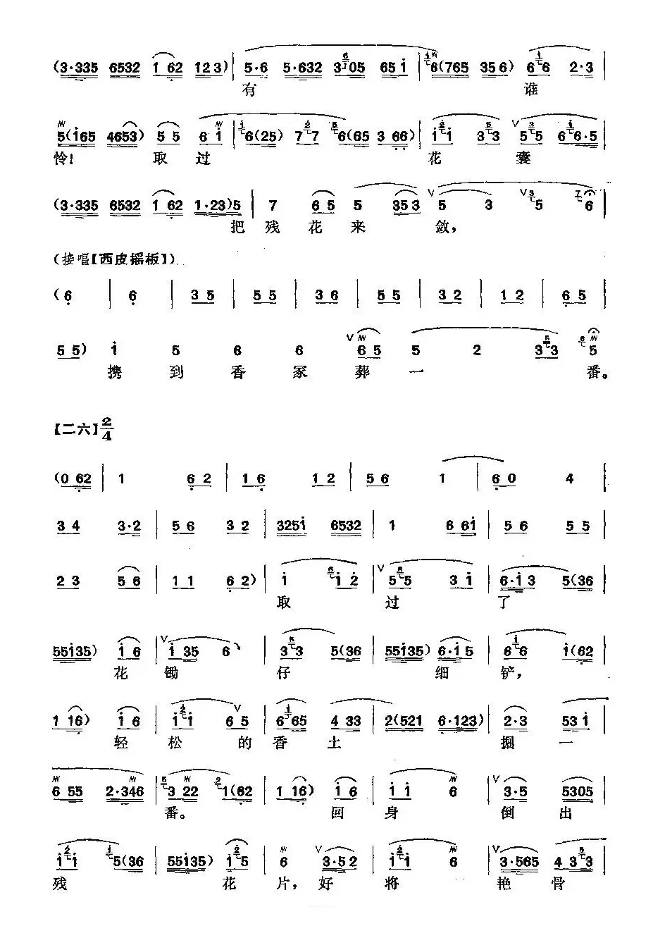 《黛玉葬花》梅派演唱谱