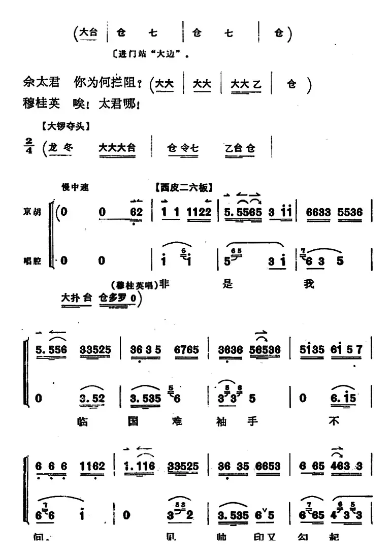 穆桂英挂帅 （第五场 接印）