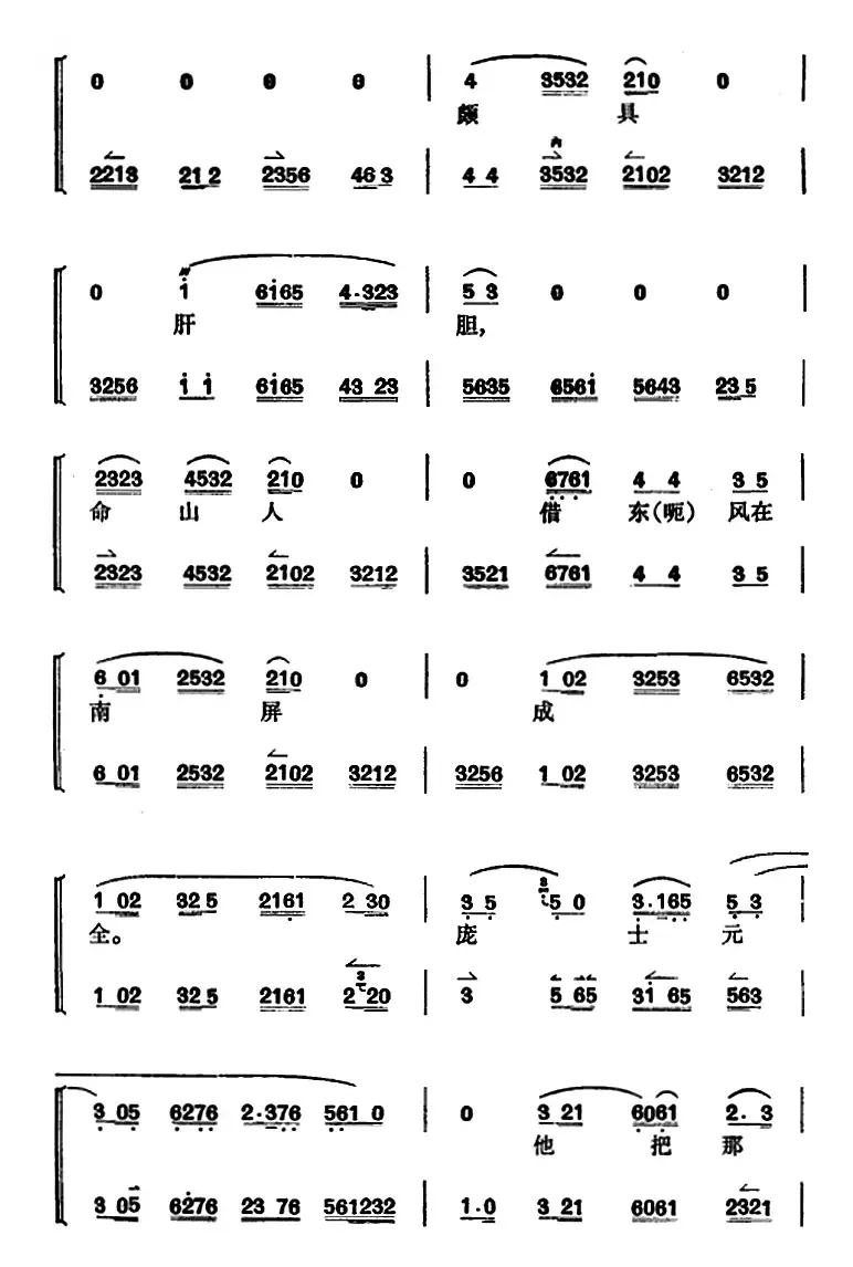 卧龙吊孝 （第三场）