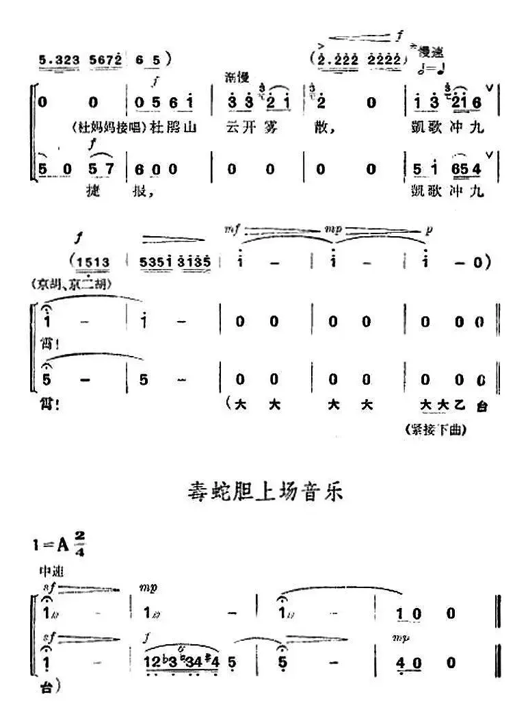 革命现代京剧《杜鹃山》全剧主旋律乐谱之第六场 铁窗训子