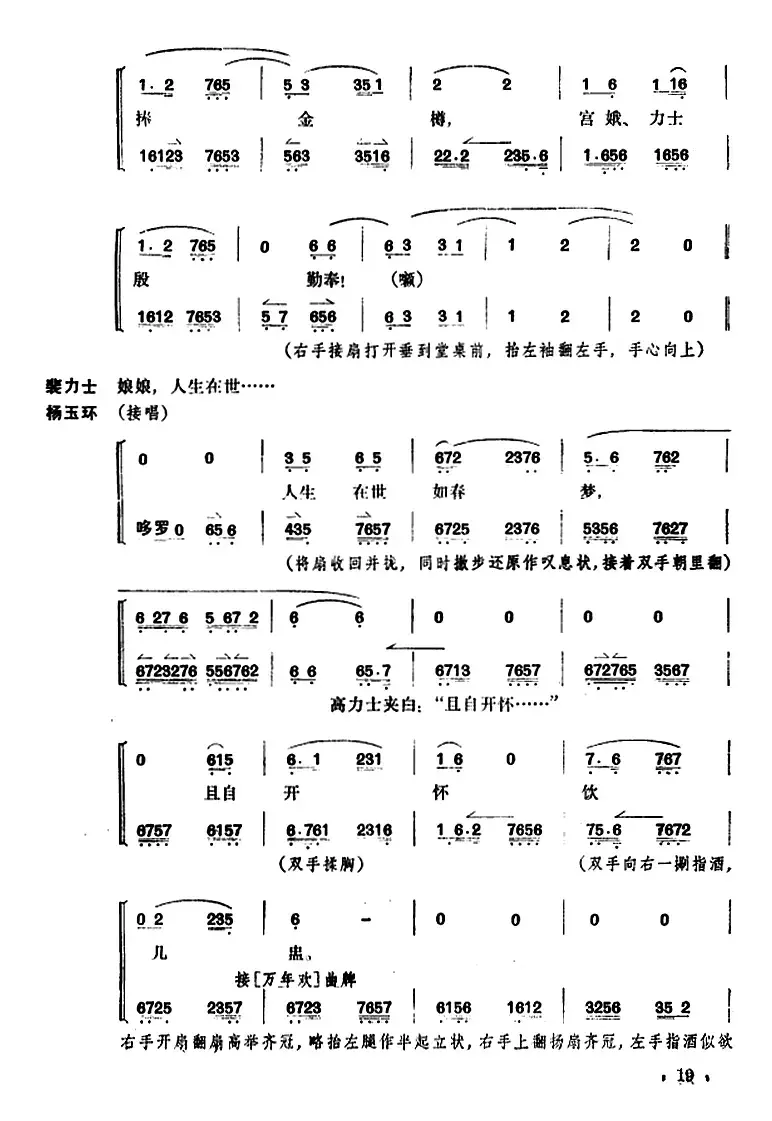 贵妃醉酒（全本）