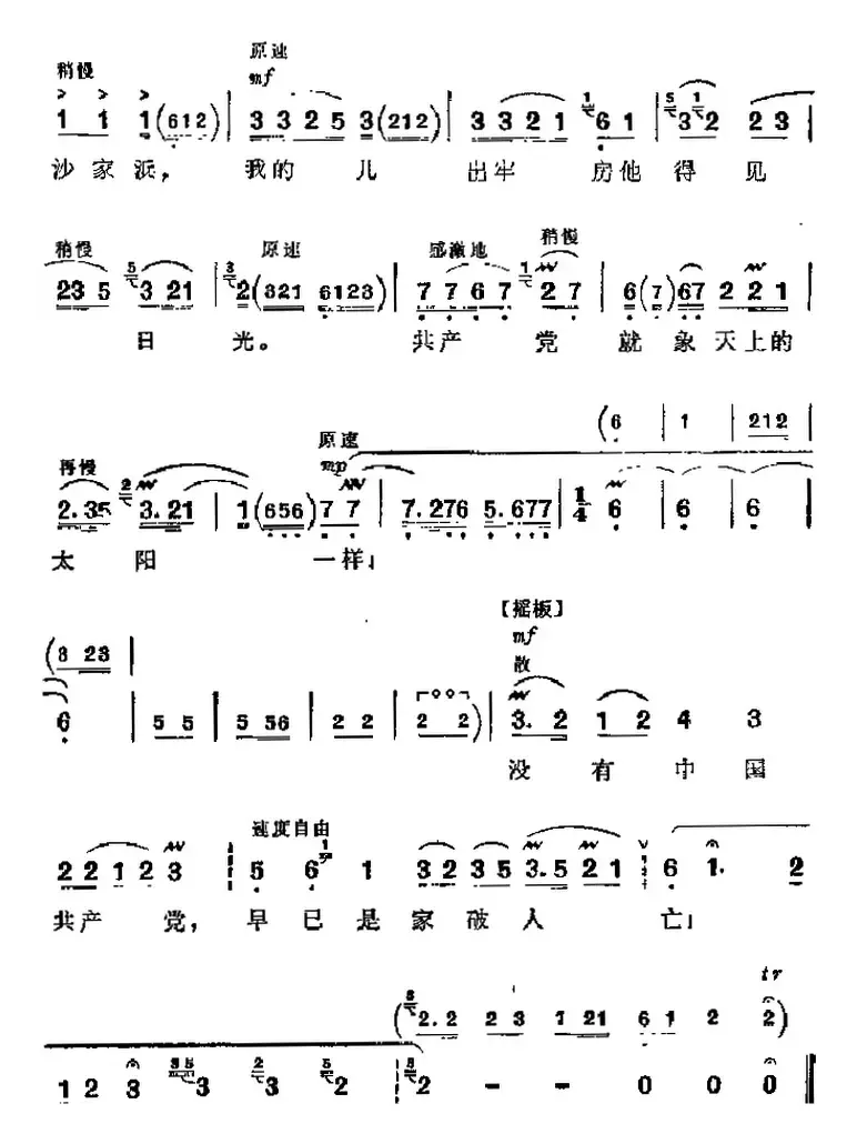 革命现代京剧《沙家浜》主要唱段：共产党就象天上的太阳一样（第二场 沙奶奶唱段）