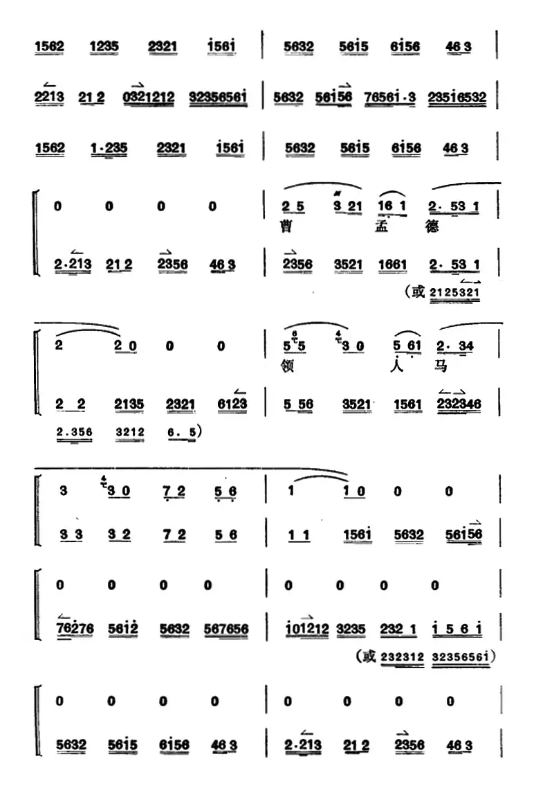 卧龙吊孝 （第三场）