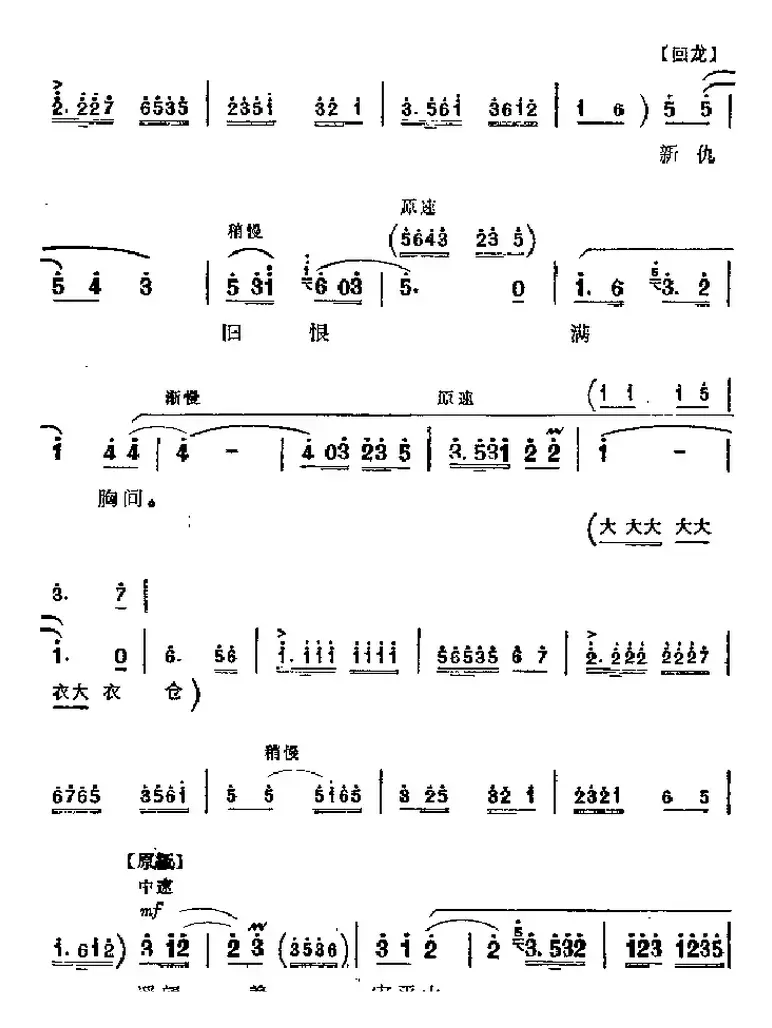 革命现代京剧《奇袭白虎团》主要唱段：为人类求解放粉身碎骨也心甘（第四场 严伟才唱段）