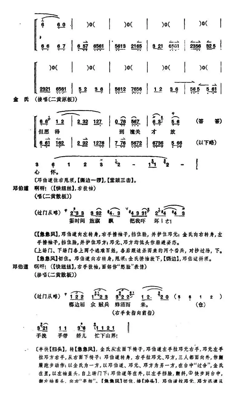 桑园寄子（全本 第三场至第四场）