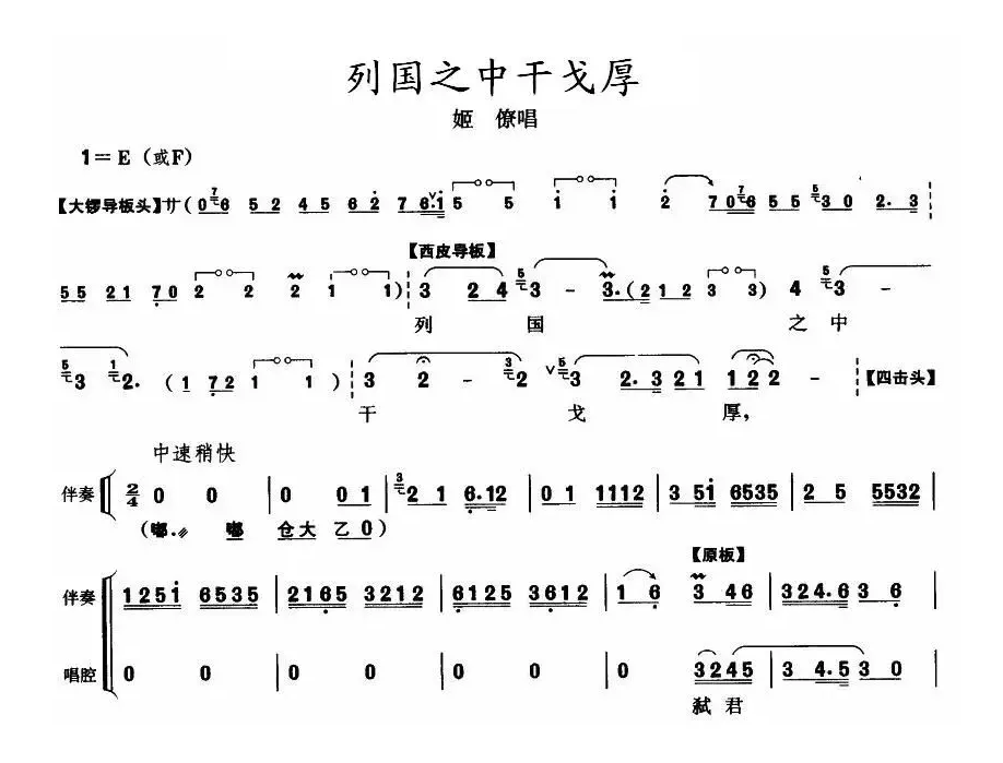 列国之中干戈厚（《刺王僚》姬僚唱段）