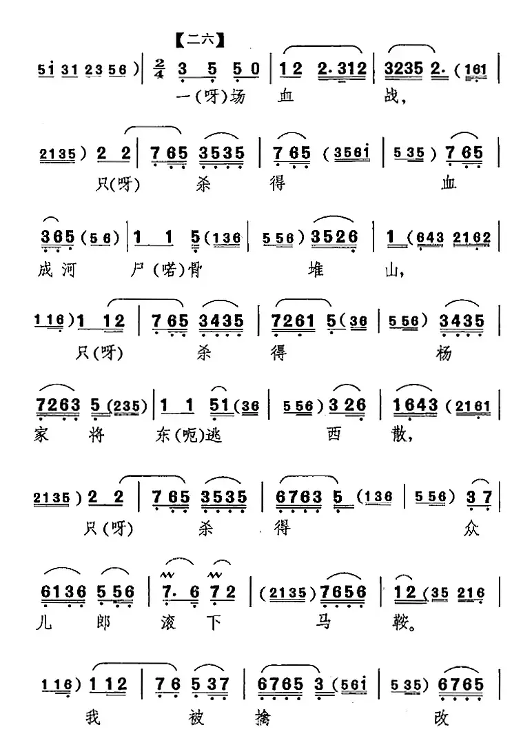 杨延辉坐宫院自思自叹（《四郎探母》杨延辉唱腔）