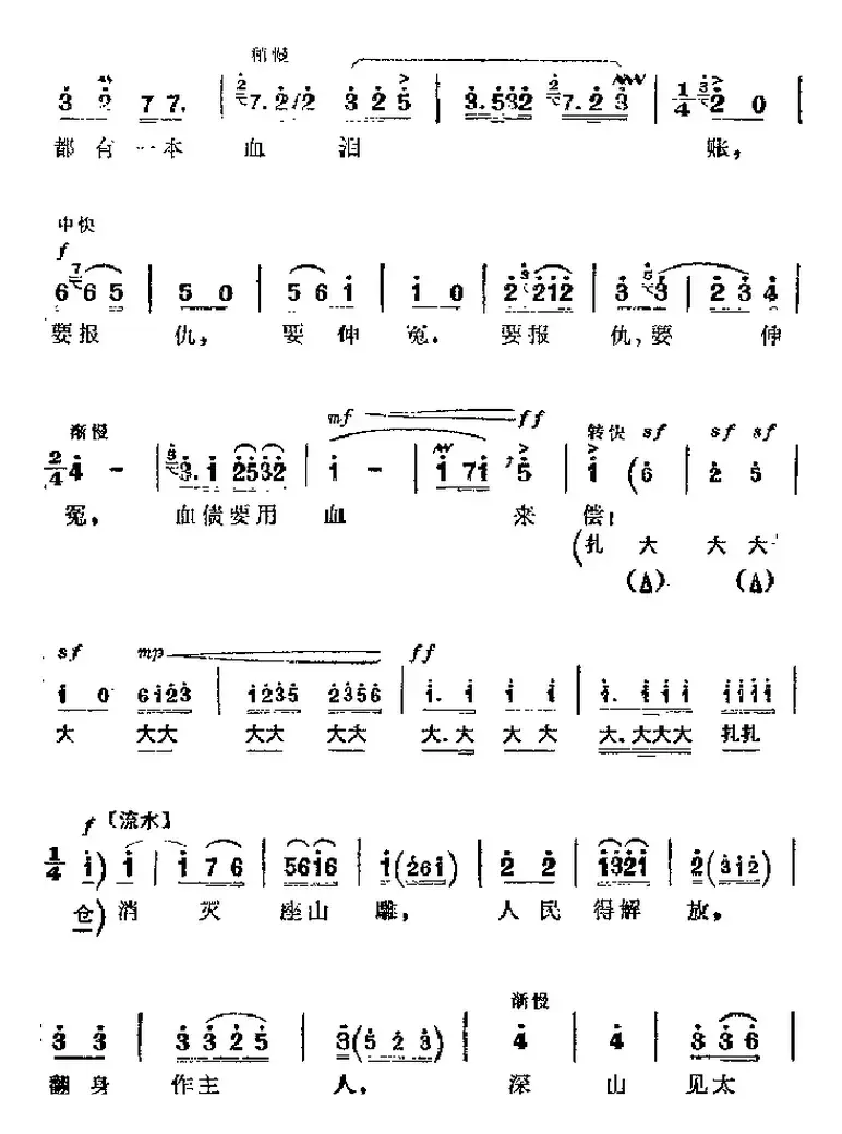 革命现代京剧《智取威虎山》主要唱段：管叫山河换新装（第三场 杨子荣唱段）