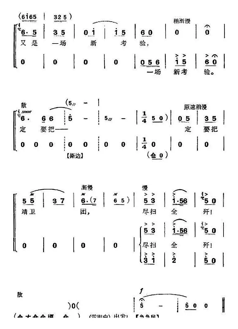 革命现代京剧《杜鹃山》全剧主旋律乐谱之第八场 雾岭初晴