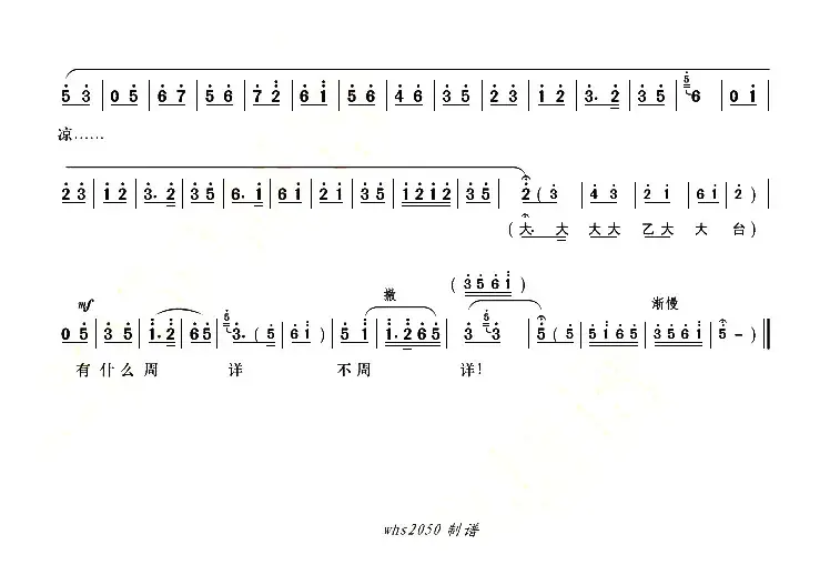 智斗（《沙家浜》选段）