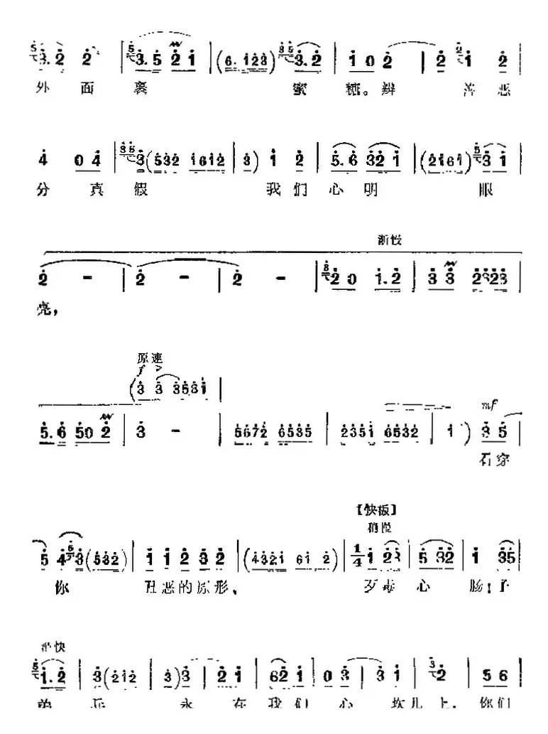 革命现代京剧《平原作战》主要唱段：红心永向共产党（第五场 张大娘与群众唱段）