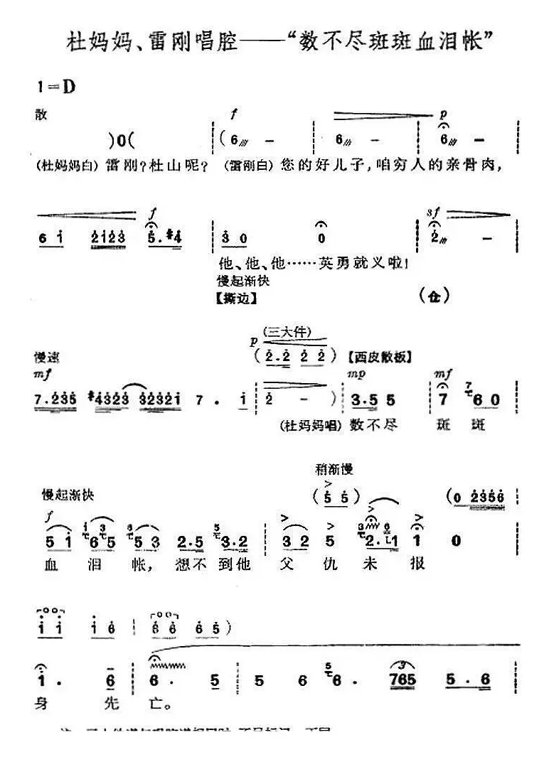 革命现代京剧《杜鹃山》全剧主旋律乐谱之第一场 长夜待晓