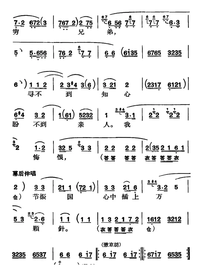 节振国 （全本 第五场）