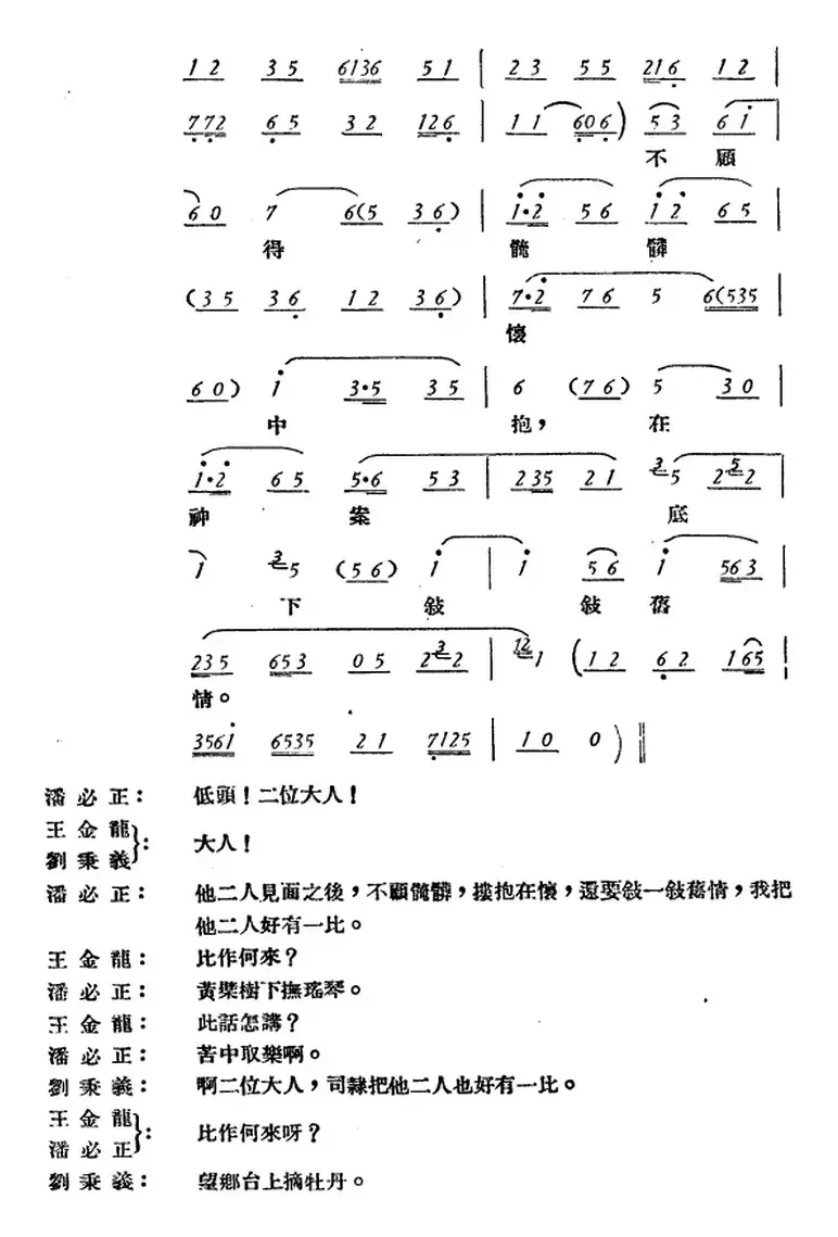 玉堂春 （全本）