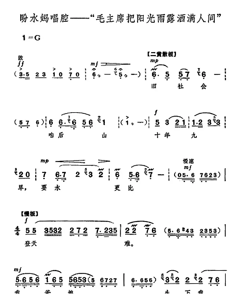 革命现代京剧《龙江颂》全剧主旋律乐谱之第七场 后山访旱