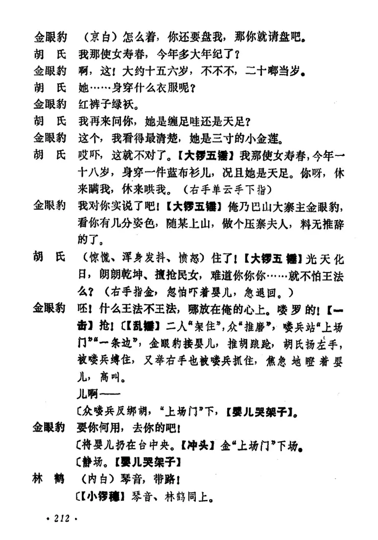 乾坤福寿镜（尚小云演出本）（第五场）