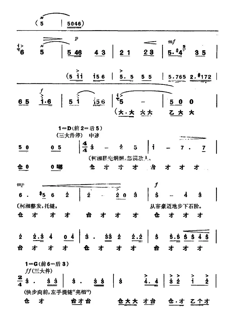 《杜鹃山》第二场·春催杜鹃（主旋律乐谱）