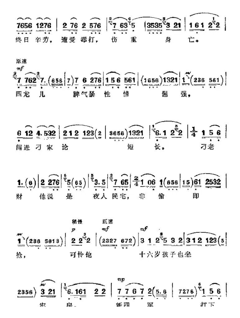 革命现代京剧《沙家浜》主要唱段：共产党就象天上的太阳一样（第二场 沙奶奶唱段）