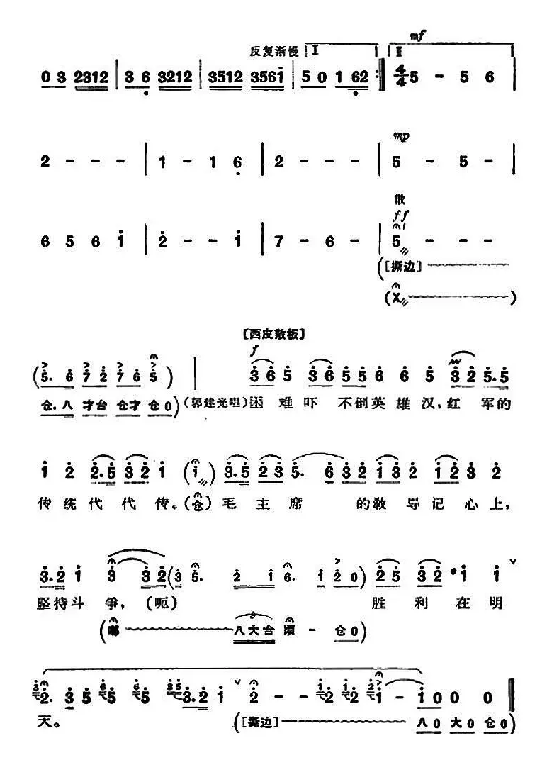 革命现代京剧《沙家浜》全剧主旋律乐谱之第五场 坚持