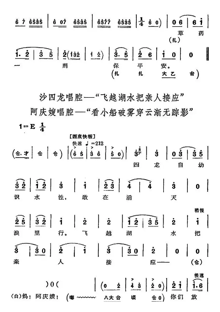 革命现代京剧《沙家浜》全剧主旋律乐谱之第六场 授计