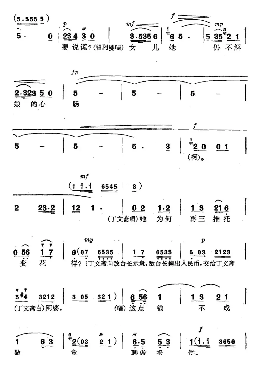 革命现代京剧《磐石湾》全剧主旋律乐谱之第六场 燕尾岛