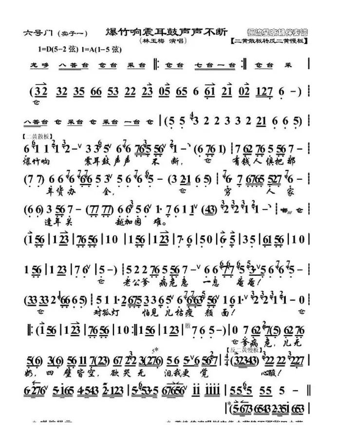 爆竹响震耳鼓声声不断（《六号门》胡二妻唱段、琴谱）