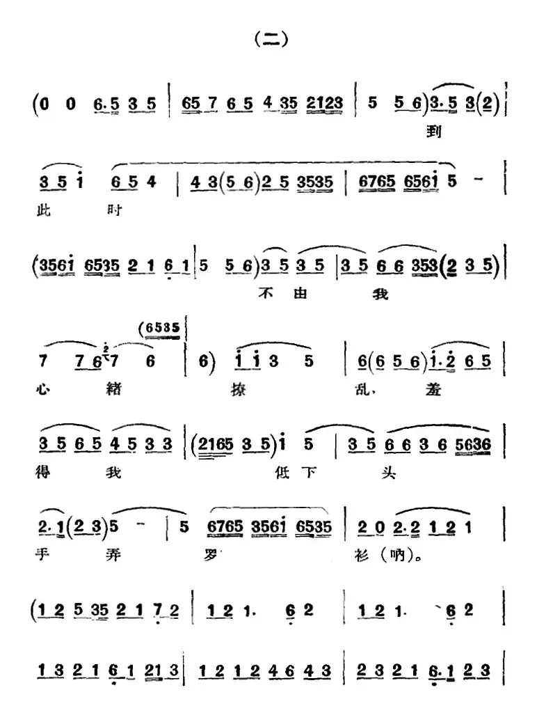 京剧唱腔选·青衣：望江亭（谭记儿唱段）