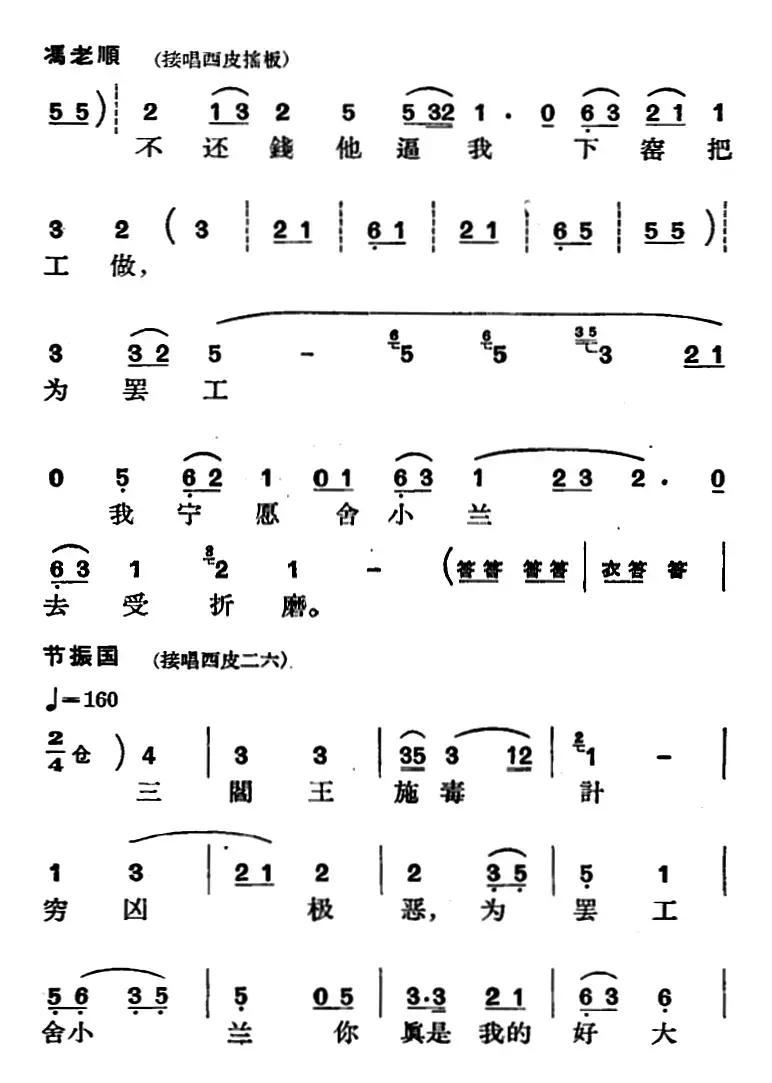 [京剧]节振国 （全本 第一场）