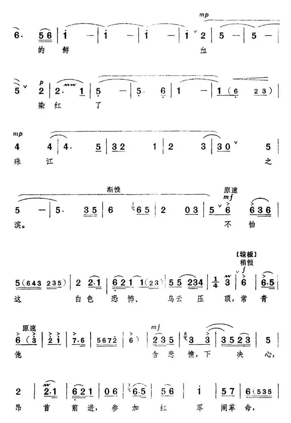 革命现代京剧《红色娘子军》全剧主旋律乐谱之第四场 教育成长