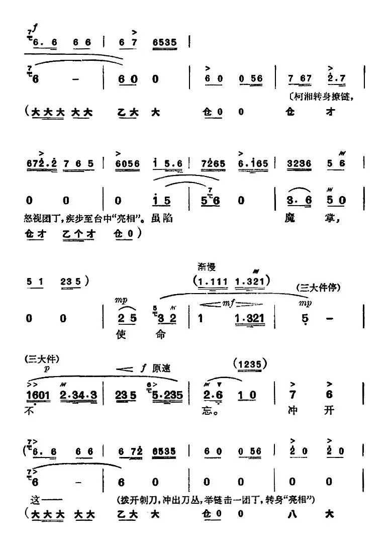 《杜鹃山》第二场·春催杜鹃（主旋律乐谱）