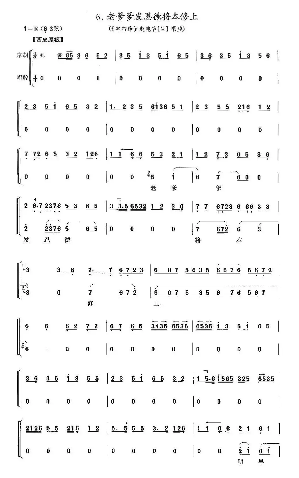 老爹爹发恩德将本修上（《宇宙锋》赵艳容唱段、京胡考级谱）