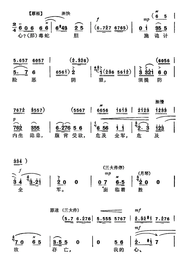 《杜鹃山》第五场·砥柱中流（主旋律乐谱）