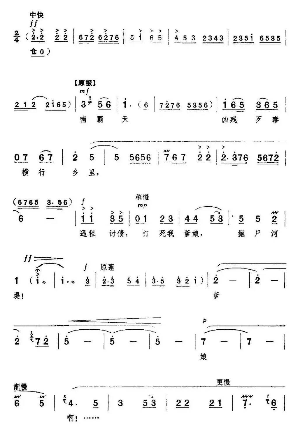 革命现代京剧《红色娘子军》全剧主旋律乐谱之第二场 诉苦参军