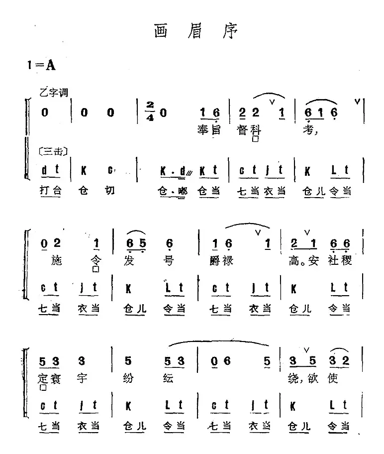 京剧群曲汇编：画眉序（3首）