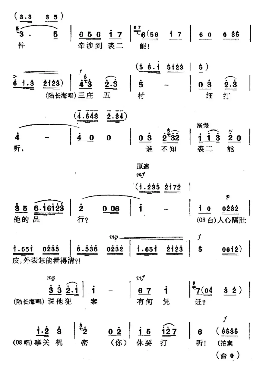 革命现代京剧《磐石湾》全剧主旋律乐谱之第三场 刀对鞘