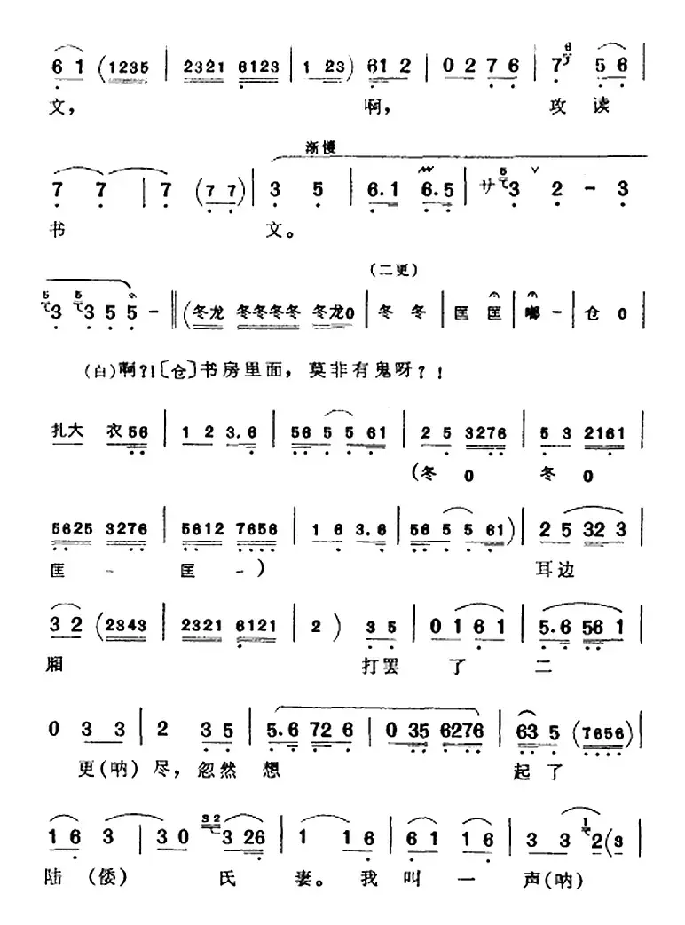 听谯楼打罢了初更时分（《闹府》范仲禹唱腔）