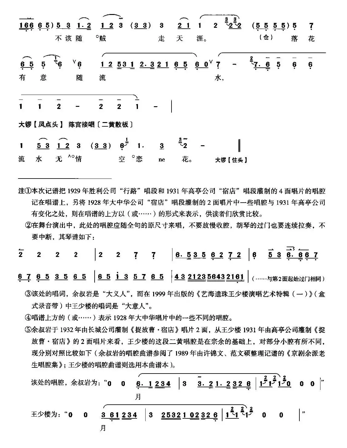 捉放曹（选自《王少楼唱腔集》）