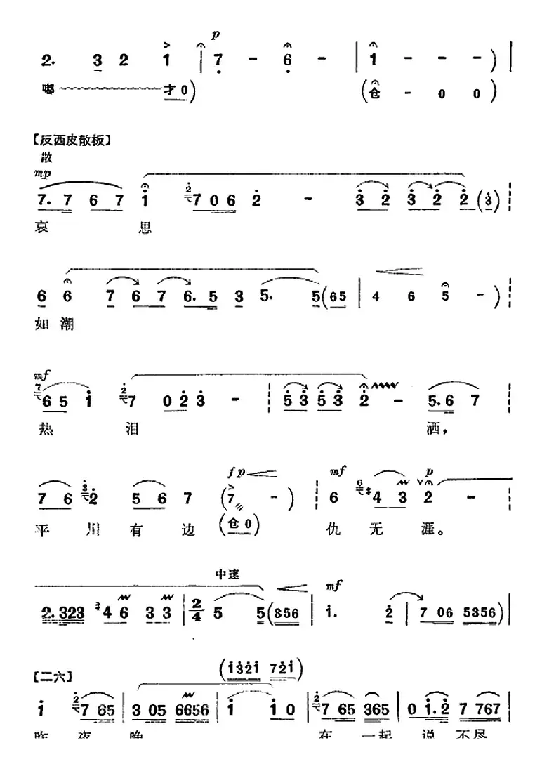 革命现代京剧《平原作战》全剧主旋律乐谱之第五场 不屈不挠