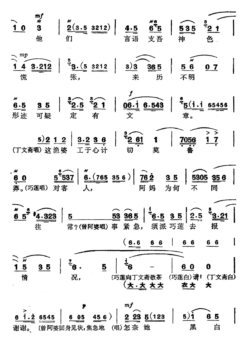 革命现代京剧《磐石湾》全剧主旋律乐谱之第六场 燕尾岛