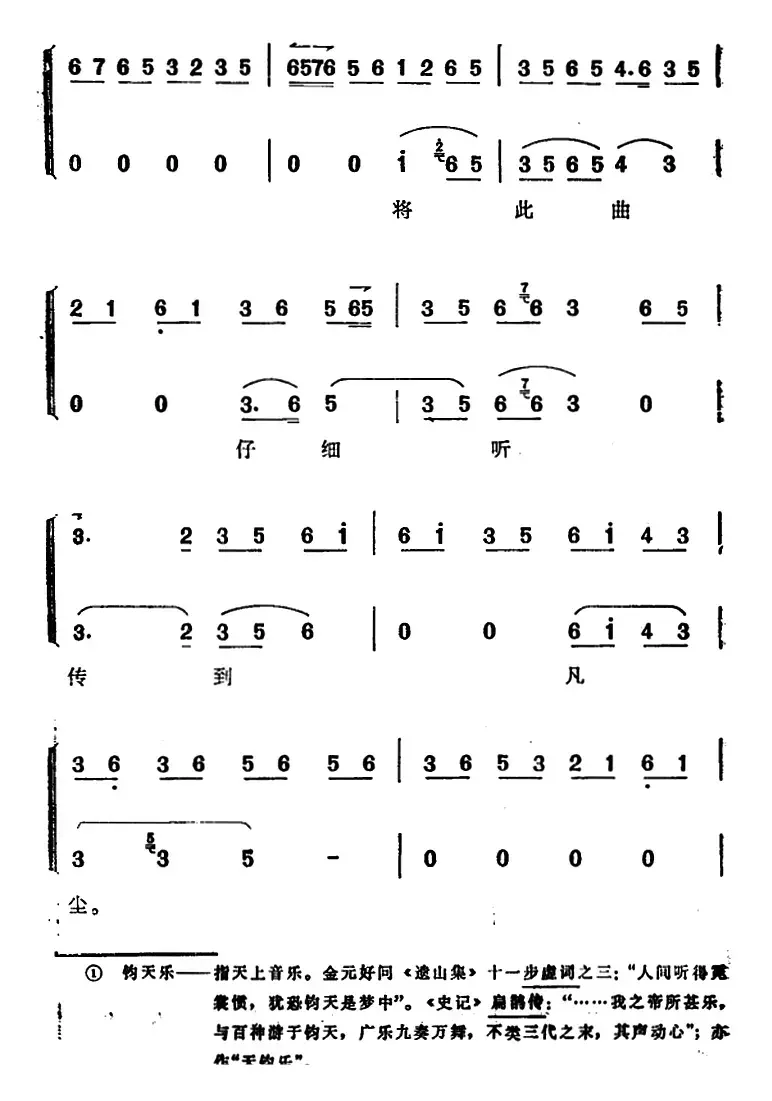 《太真外传》唱腔选：唐天子你须要洗耳倾听