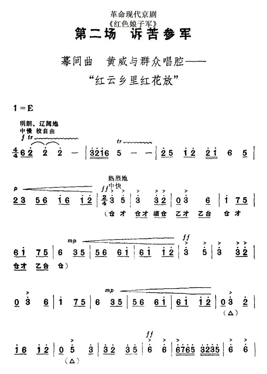 革命现代京剧《红色娘子军》全剧主旋律乐谱之第二场 诉苦参军