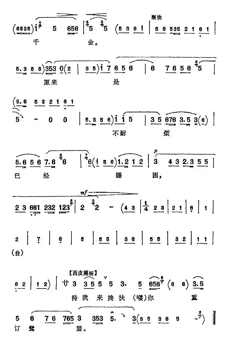 被纠缠陡想起婚时情景（《春闺梦》张氏唱腔）