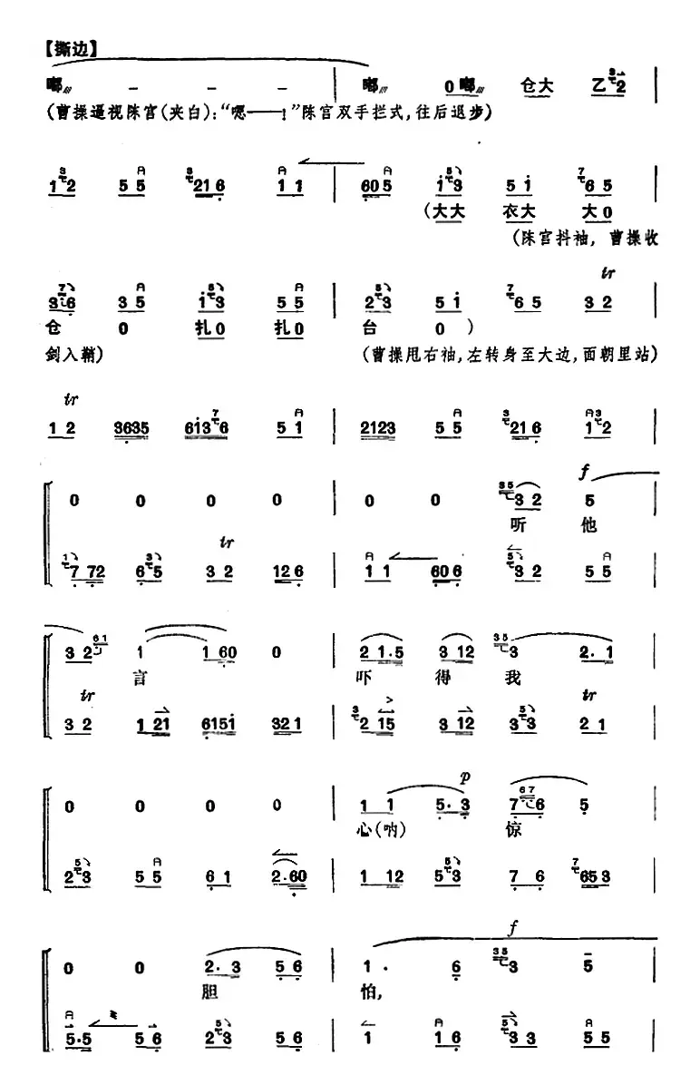 《捉放曹》第三场